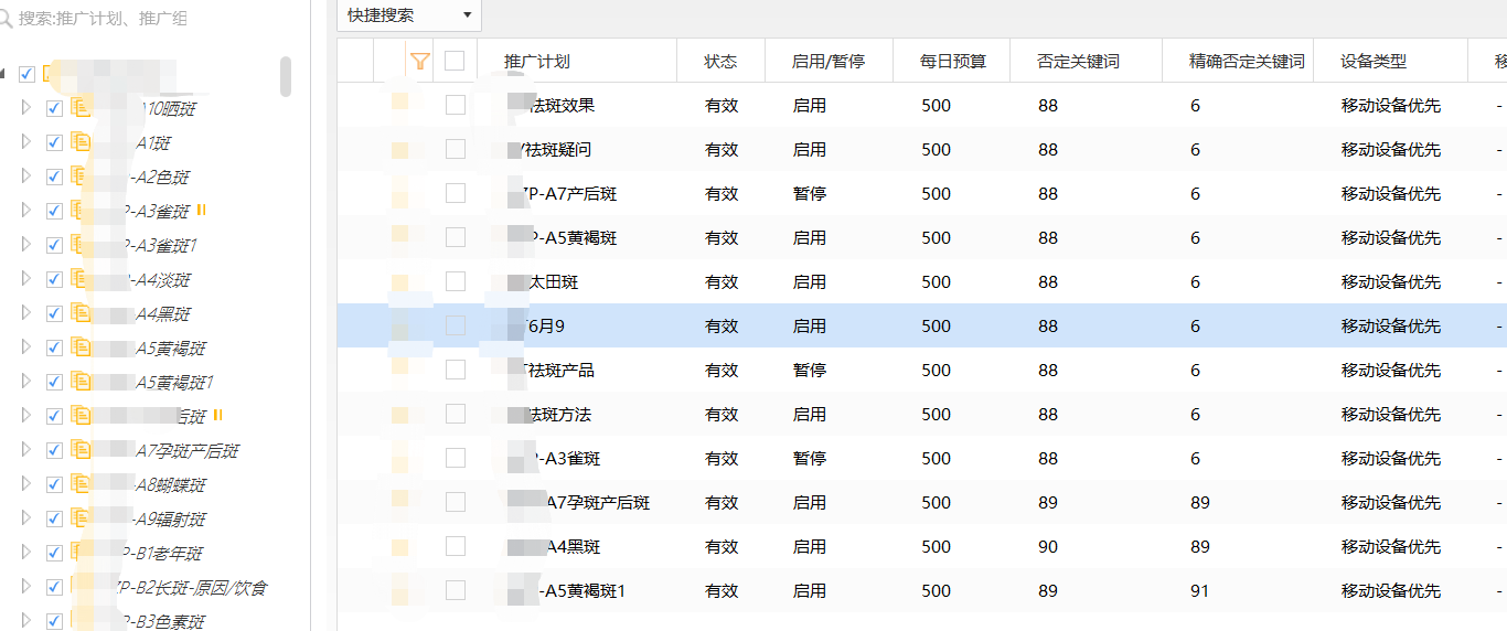 祛斑百度竞价托管