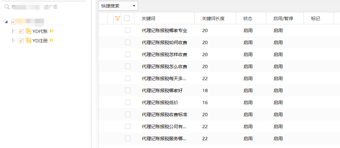 代账百度竞价托管