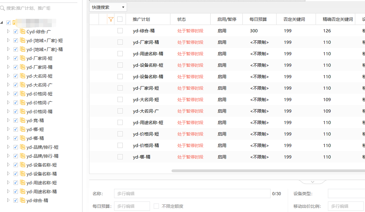 机械百度竞价托管
