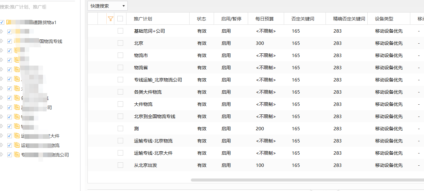 物流百度竞价托管